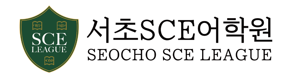 서초SCE어학원
